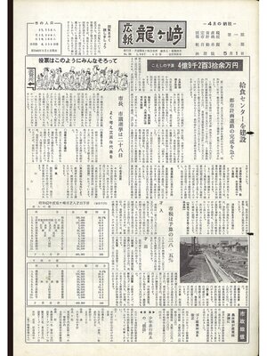 cover image of 広報龍ケ崎　第56号　1967（昭和42年）4月号